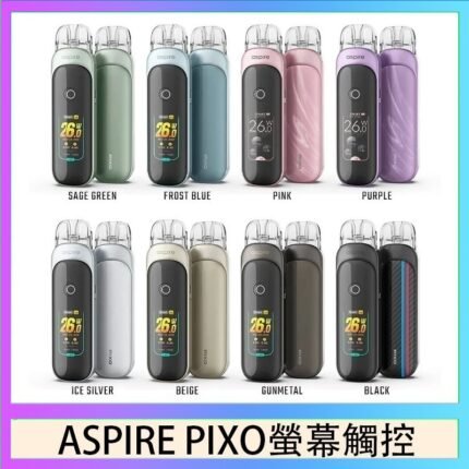 ASPIRE PIXO 霧克斯螢幕觸控電子煙主機空倉煙彈官網30W