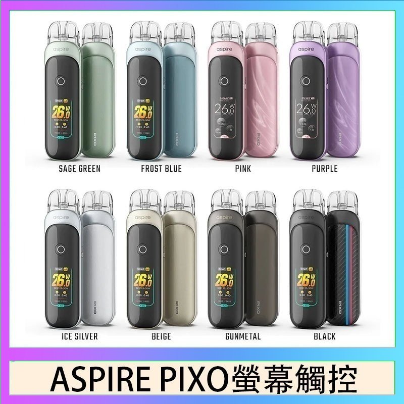 Aspire Pixo ASPIRE PIXO 霧克斯螢幕觸控電子煙主機空倉煙彈官網30W