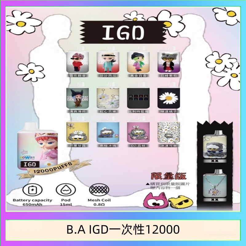 BA igd B.A IGD12000口 電子煙