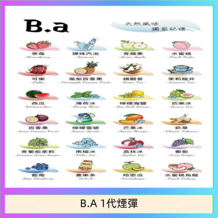 B.A 一代主機煙彈電子煙一盒三顆