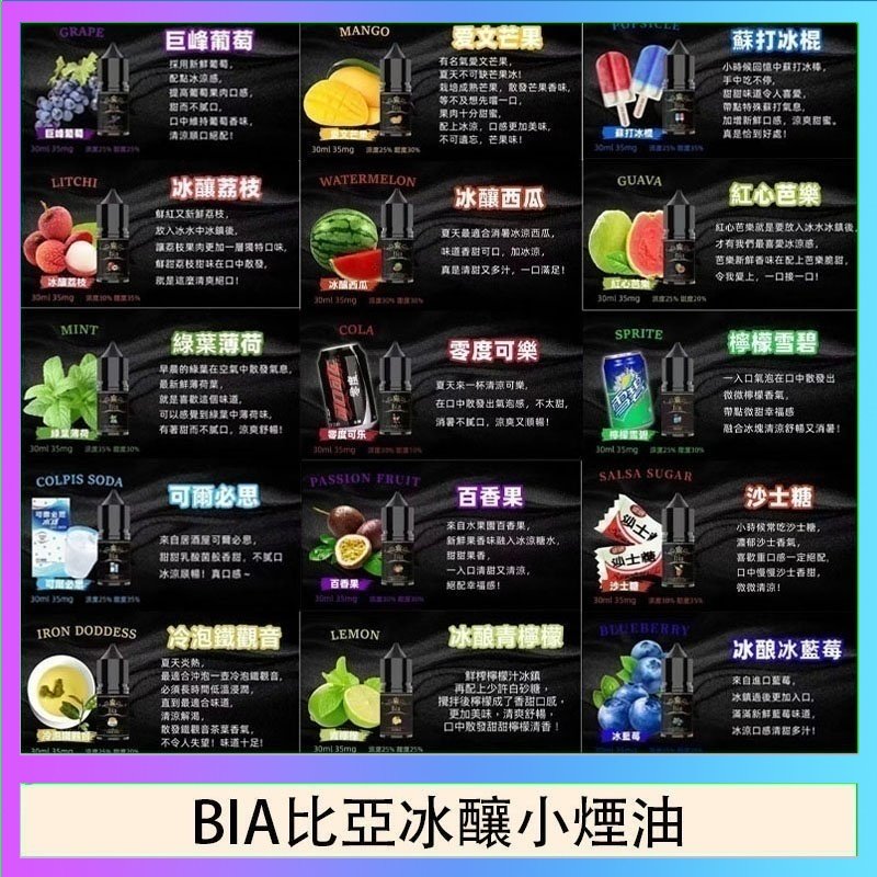 BIA比亞冰釀小煙油 BIA比亞冰釀小煙油30ml/3.5%