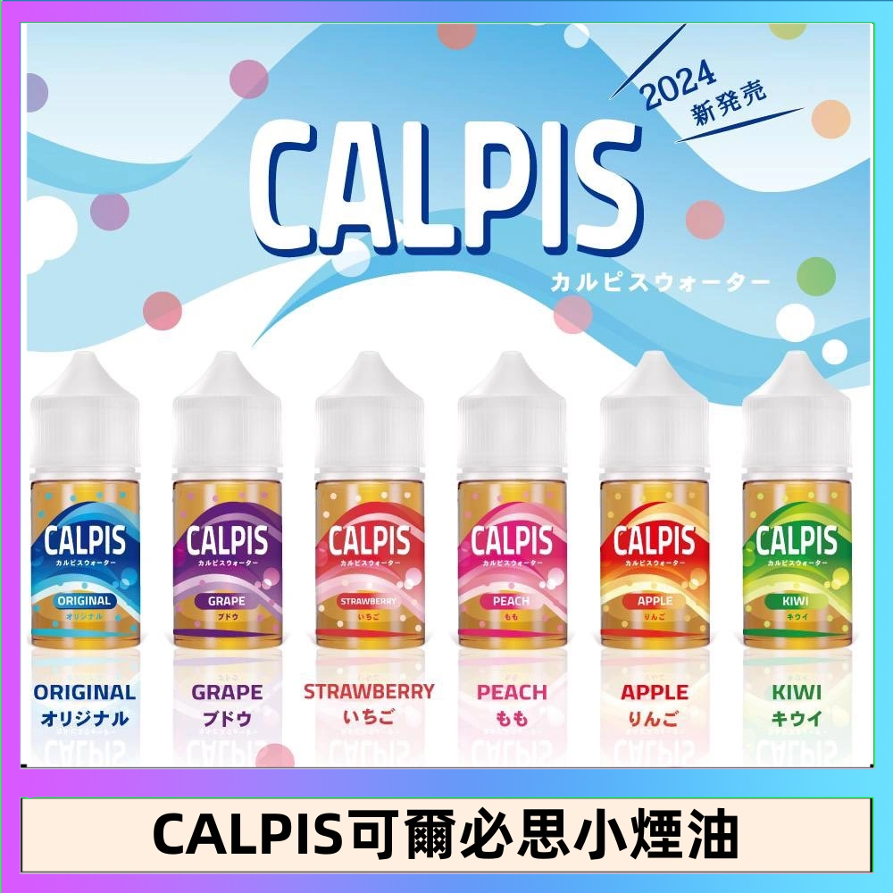 CALPIS Show可爾必思 CALPIS Show可爾必思秀乳酸菌煙油