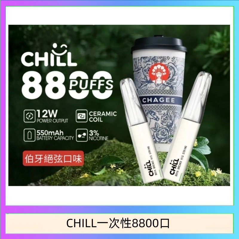 CHILL8000 始祖鳥CHILL鴨嘴獸拋棄式電子菸 8800口一次性免充電