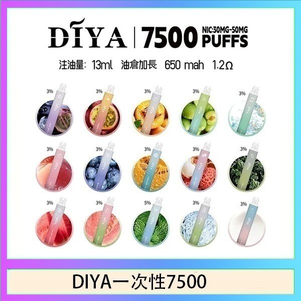 DIYA7500 DIYA叮啞拋棄式7500 Puffs一次性電子煙3%