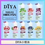 DIYA叮啞瓶裝小煙油0MG/30MG/50MG