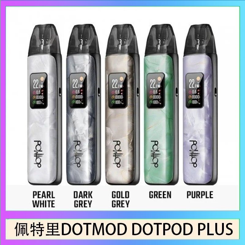 DOTMOD DOTPOD PLUS 佩特里DOTMOD DOTPOD PLUS電子煙主機煙彈空倉
