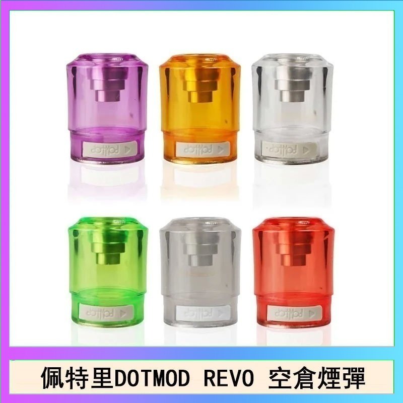 DOTSTICK REVO空倉 佩特里DOTMOD DOTSTICK REVO空倉煙彈電子煙官網