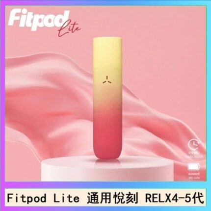 Fitpod Lite主機空倉可注油通用悅刻RELX45代彈