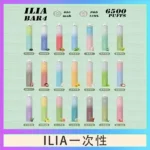 ILIA BAR 4 哩啞四代一次性抛棄式電子煙 6500口拋棄式
