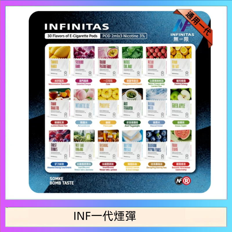 INF一代煙彈 INF無限煙彈通用1代電子煙霧化彈透明獨立包裝