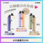 凱斯KISS拋棄式6500口一次性電子煙磁吸式混搭口味充電款