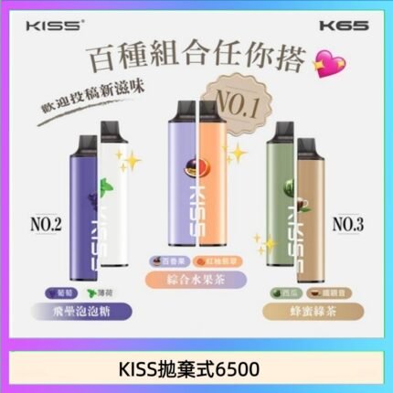 凱斯KISS拋棄式6500口一次性電子煙磁吸式混搭口味充電款