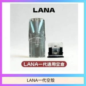 LANA一代發光空殼可注油空彈電子煙
