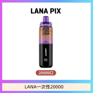 LANA PIX閃光彈一次性20000口拋棄式電子煙推薦