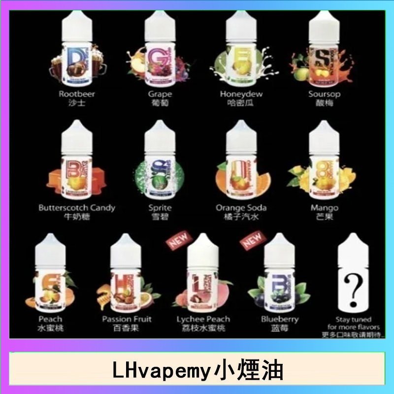 LHvapemy LHvapemy馬來西亞主機小煙油30ml