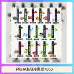 MEHA XBAR 魅嗨 小黑條7000口 拋棄式電子煙·續航持久