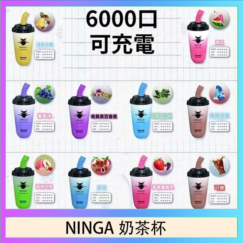 NINGA奶茶杯 NINGA奶茶杯可充电一次性電子煙6000口