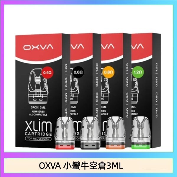 OXVA 小蠻牛空倉3ML OXVA XLIM SQ PRO V234煙彈小蠻牛空倉3ML