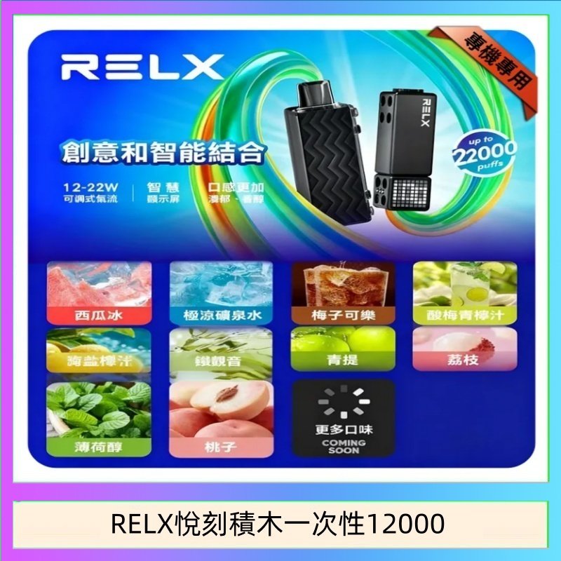 RELX積木 悅刻Relx積木 Creator 22000 Puffs電子煙主機煙彈一次性