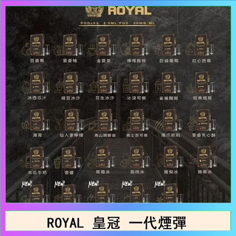 ROYAL皇冠 ROYAL皇冠煙彈通用relx一代/ILIA/sp2s