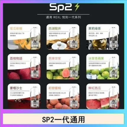 馬來西亞SP2S煙彈悅刻relx/ilia一代通用彈