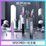 SP2S主機國際版 通用一代電子煙