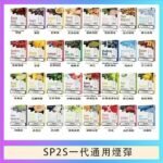 SP2S煙彈思博瑞電子煙一代煙彈台灣官網