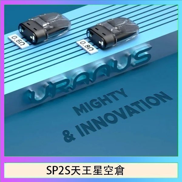 SP2S天王星空倉 思博瑞SP2S天王星系列注油式電子菸小蠻牛空倉煙彈