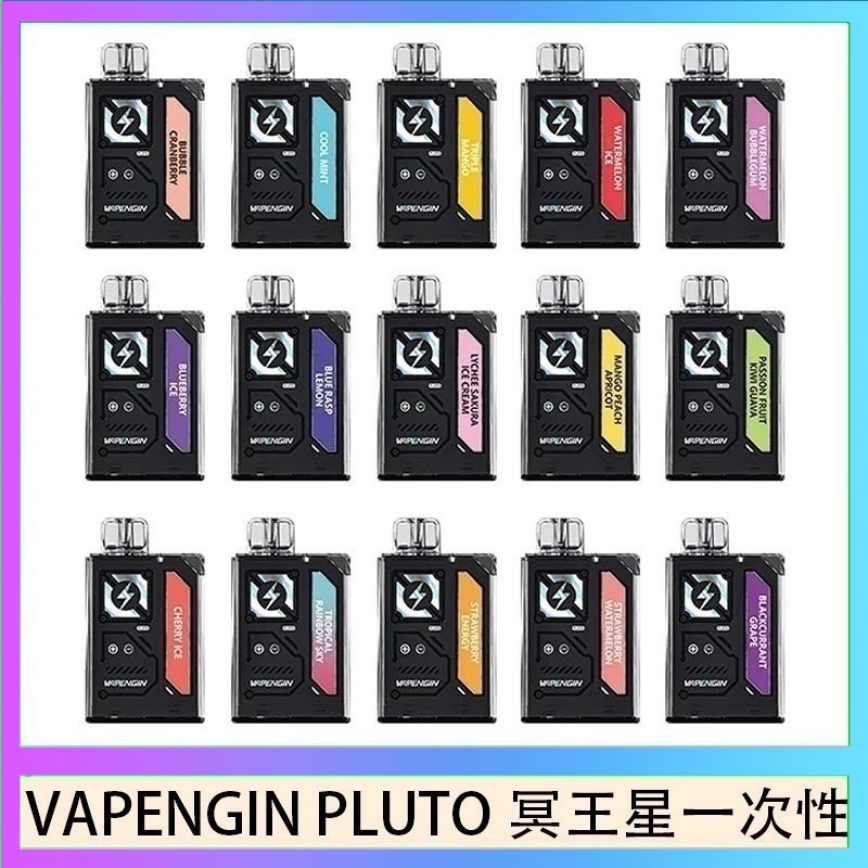 VAPENGIN PLUTO冥王星 VAPENGIN PLUTO冥王星充電拋棄式電子煙7500口一次性