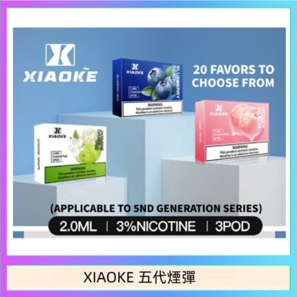 XIAOKE梟客煙彈五代電子菸彈3顆入適配五代主機