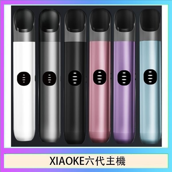 XIAOKE六代主機 XIAOKE梟客六代電子煙智能變檔主機|6色可選|通用五六代煙彈