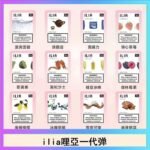29種口味|ILIA一代發光煙彈 通用一代主機 3枚入