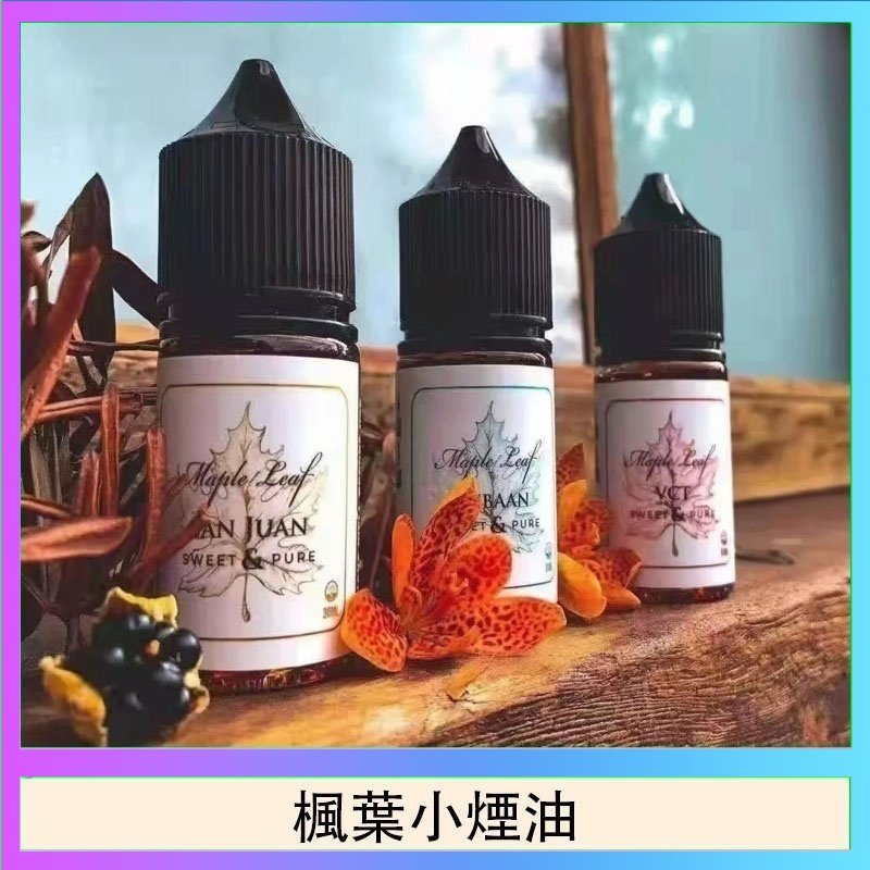 楓葉小煙油 楓葉小煙油30ML Maple Leaf加拿大原裝進口