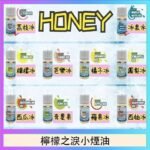 HONEY LEMON ICE檸檬之淚小煙油30ml（35mg）