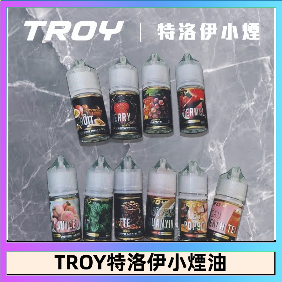 特洛伊 TROY特洛伊煙油