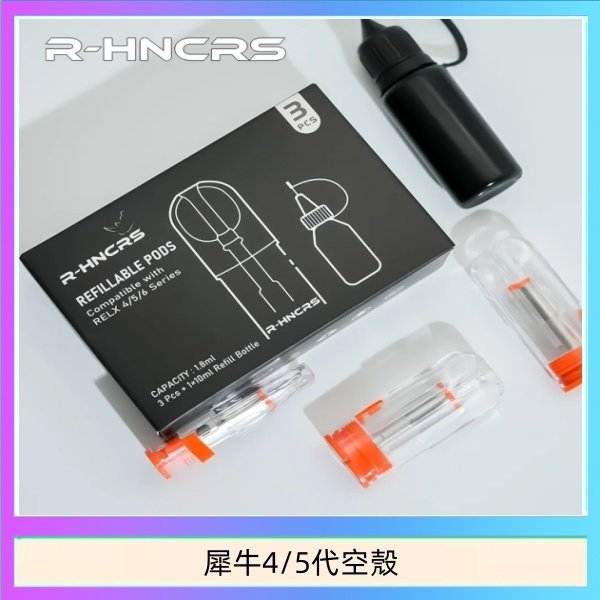 犀牛5代空倉 R-HNCRS犀牛通用SP2S/relx 4/5/6代主機空殼 一盒3顆
