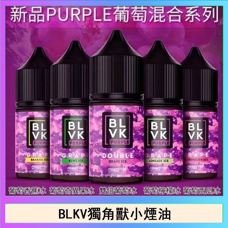 獨角獸 BLVK獨角獸美國原裝進口小煙油