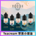 萃茶煙油 烏龍茶 鐵觀音 紅茶 茉莉綠茶不涼茶口味