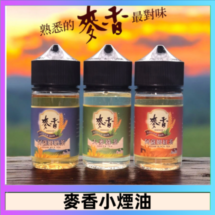 Wheat milk tea麥香煙油 麥香奶茶 麥香紅茶 麥香綠茶